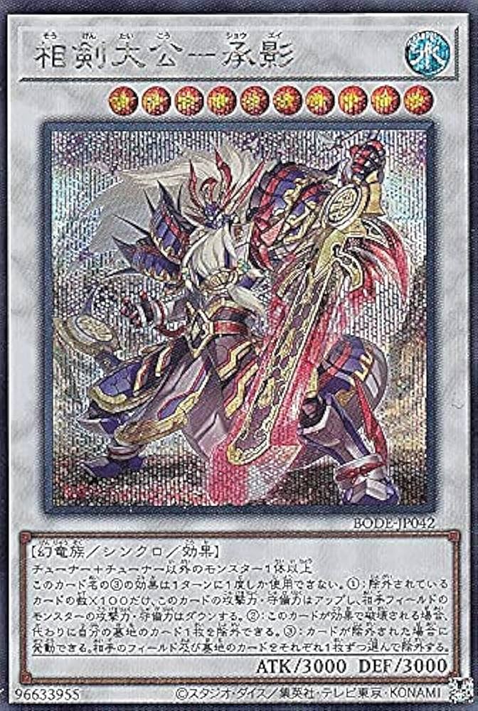 遊戯王 相剣大公-承影